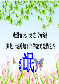 《氓》优秀课件