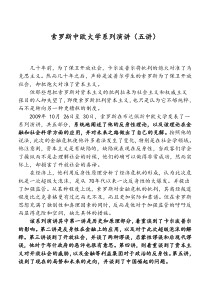 索罗斯中欧大学演讲(五讲全)