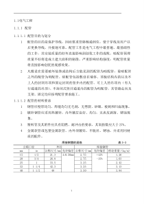 建筑电气施工技术规范(图文)