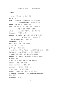 高中英语必修1词汇表(附音标)