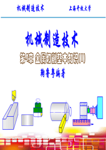 04_1 切削运动与切削要素(上课稿)