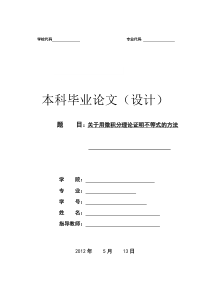 微积分知识证明不等式