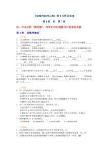 《局域网组网工程》第1次作业答案