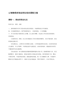 保洁员培训课程