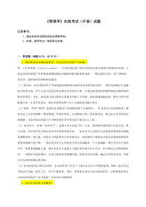 管理学在线考试(开卷)题目及答案