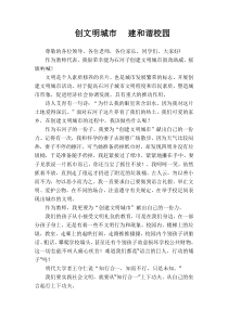 创建文明城市教师代表讲话稿