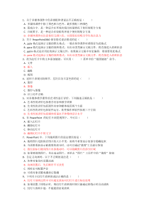 2018年秋西南大学在线作业解析[1055]《powerpoint多媒体课件制作》