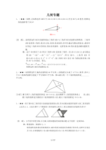 【小学数学】小学数学六年级几何专题汇总