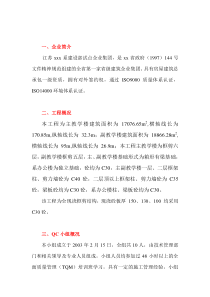 建筑工程高质量的qc论文