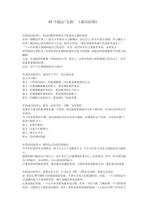 99个励志无敌 《成功法则》