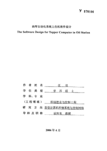 13油库自动化系统上位机软件设计