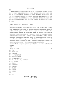 图书管理系统毕业设计