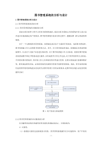 图书管理系统的分析与设计