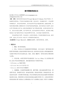 图书管理系统论文