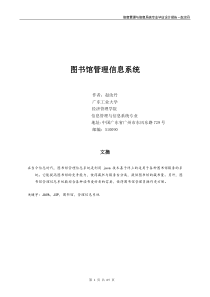 图书管理系统设计文档