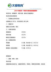 2019数学一考研大纲深度直播解析