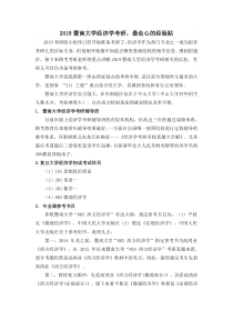 2019暨南大学经济学考研,最走心的经验贴