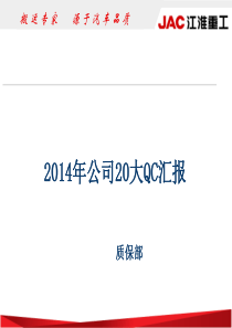 性能攻关项目——注册QC项目
