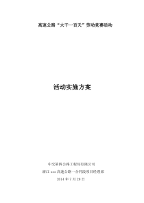 高速公路“大干100天”实施方案