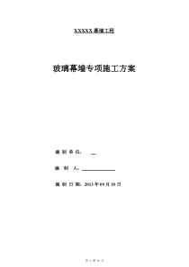 玻璃幕墙施工组织设计方案