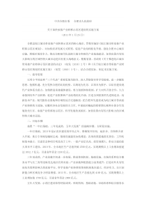 中共合肥市委合肥市人民政府关于加快承接产业转移示范区建设的实施方案