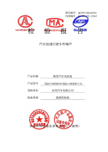报告编号QC05514GA0181