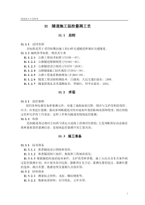 隧道施工监控量测工艺(隧道工艺标准系列之十一)