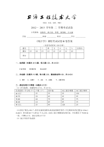 统计学 工技大 2012-2013年度第二学期B卷答案