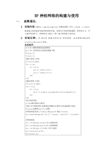 BP神经网络的构建与使用