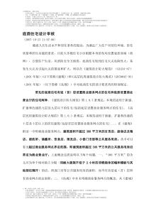 (多层高层)底商住宅的设计