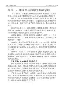 政商关系案例分析