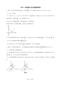 2018年武汉中考22题一次函数反比例函数综合
