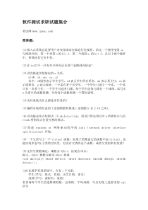 软件测试求职试题集合