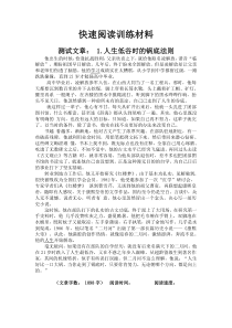 速读训练材料