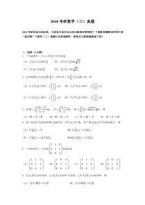 2018考研数学(三)真题--凯程首发