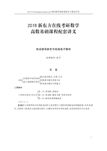 2018考研数学高数基础讲义