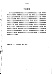 福建省农业信息化模式发展研究