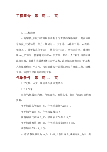 高架桥施工组织设计