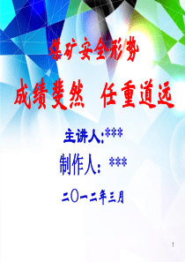 2011年我国煤矿安全形势