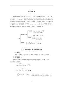 化学竞赛辅导10-- 醇 酚
