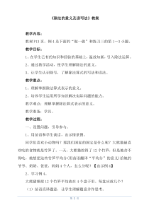 《除法的意义及读写法》教案