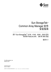sun-磁盘管理软件Comon-Array-Manager