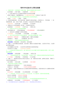 常州专业技术人员职业道德试题答案(74页最全版)
