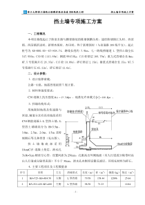 38挡土墙施工方案