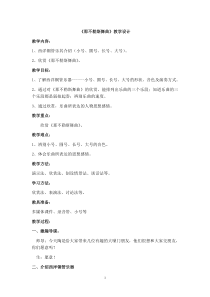 《那不勒斯舞曲》教学设计