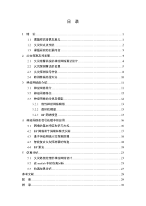 基于神经网络的火灾数据处理系统研究