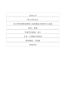 基于神经网络的网络入侵检测技术的研究与实现