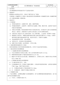 真空断路器出厂检验规范