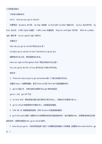 人教版小学英语六年级上下册总复习