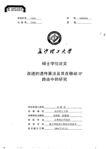 改进的遗传算法及其在移动IP路由中的研究